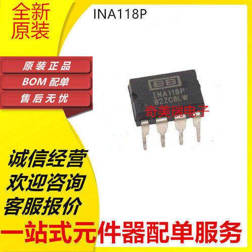 贴片芯片INA118PINA105KP