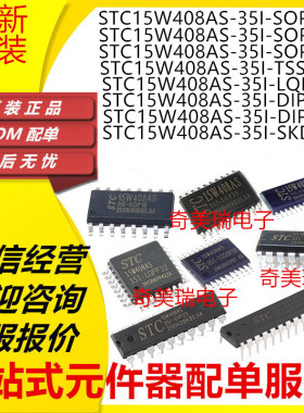 全新 STC15W408AS-35I-SOP16/20/28 TSSOP20 SKDIP28 DIP20 DIP16