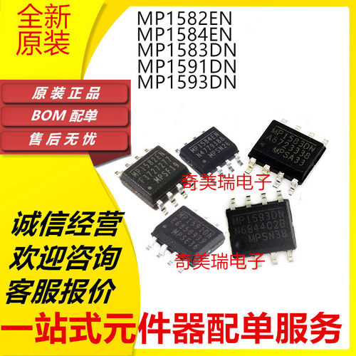 全新 MP1582EN MP1584EN MP1583DN MP1591DN MP1593DN 贴片SOP8