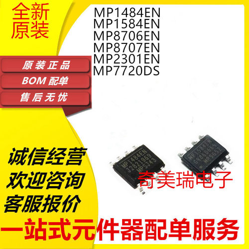 MP1484158487068707IC芯片