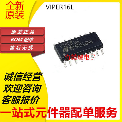 贴片芯片VIPER16L1726LDTR