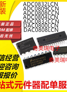 全新原装ADC0832 0808 0809CCN 0834 0800 0848 0804LCN 0816 DIP