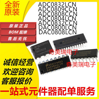 全新原装ADC0832 0808 0809CCN 0834 0800 0848 0804LCN 0816 DIP