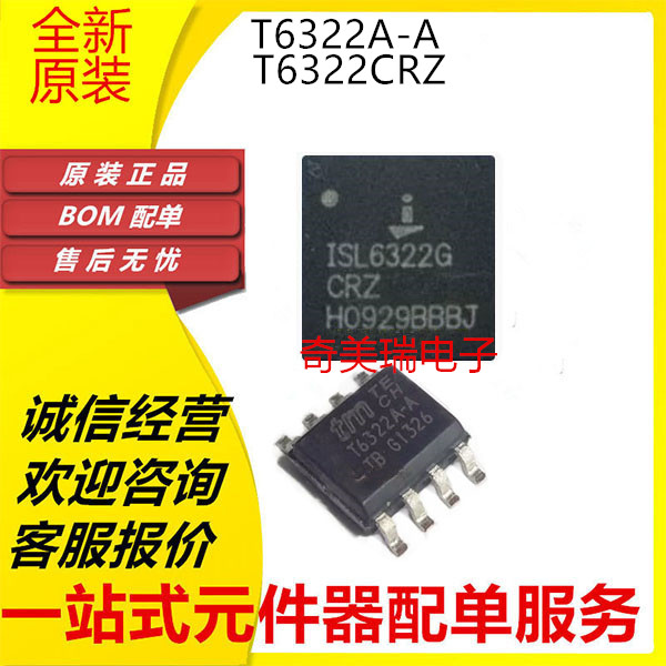 全新进口 TMCH T6322A-A DG SOP8 ISL6322CRZ ISL632 QFN48