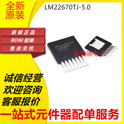 LM22670TJ全新IC开关芯片