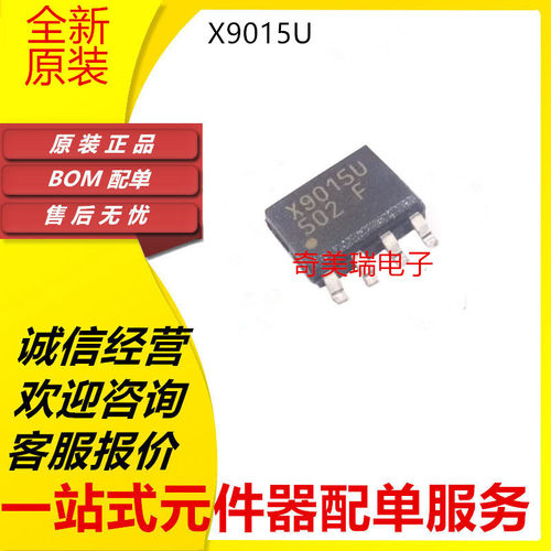 X9015UX9116WX9313芯片