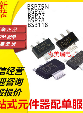 全新 BSP75N BSP76 BSP77 BSP78 452 373 TS3118 PG SOT223三极管