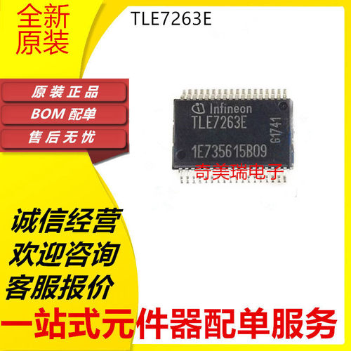 汽车芯片全新TLE6209R