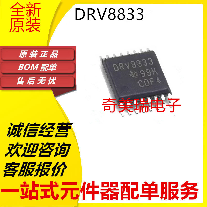 原装正品 DRV8833PWPR TSSOP16 2A DRV8800 步进电机驱动器芯片