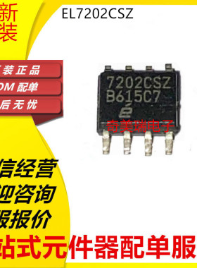 全新 EL7202CS 双通道MOS驱动器 7202CS SOP-8封装