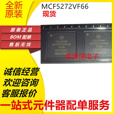 MCF5272VF66微处理器芯片