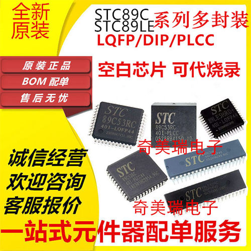 单片机芯片STC89LE52RC