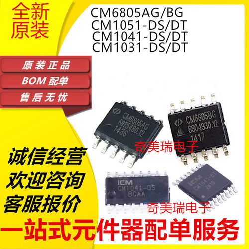 CM系列CM6805AG全新芯片
