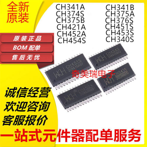 CH系列全新原装贴片芯片