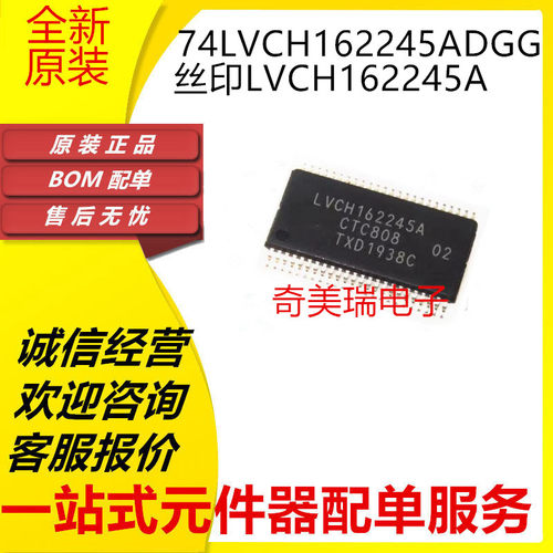 74LVC162245全新贴片芯片