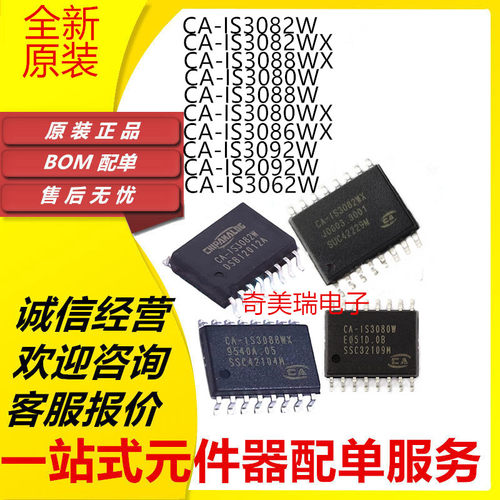 CA-IS3080W全新贴片芯片
