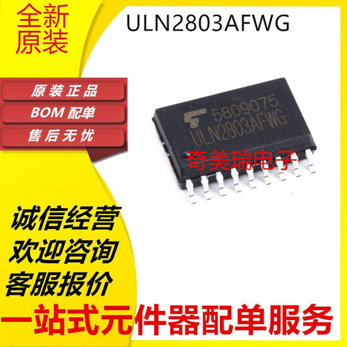 ULN2803AFWGULN2803AGIC芯片