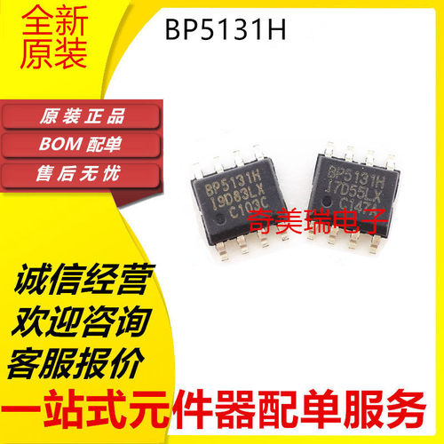 BP5131HSOP8控制贴片芯片