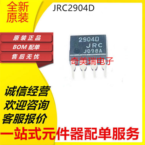 盛库2904D全新进口芯片