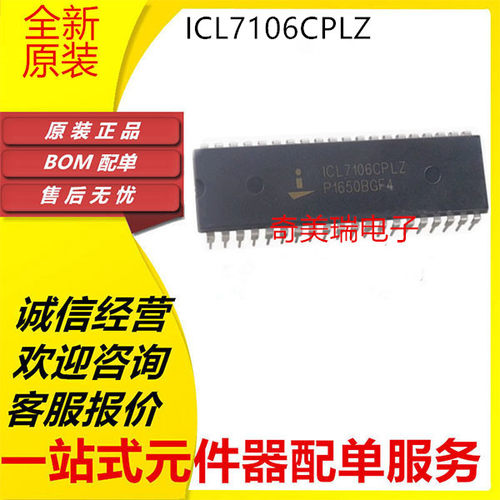 全新 ICL7106CPLZ ICL7106 直插DIP-40 ICL7106CPL显示器驱动芯片