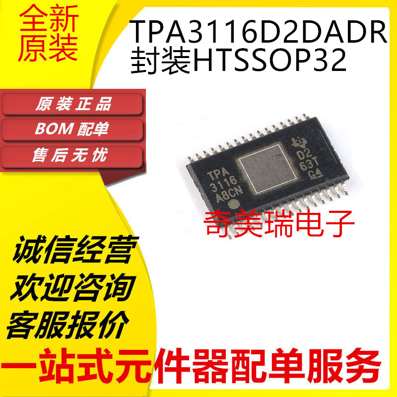 TPA3116D23126D2贴片芯片