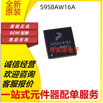 全新  S9S8AW16A S9S8AW16AVT QFN48 0M62J 电脑板常用易损芯片