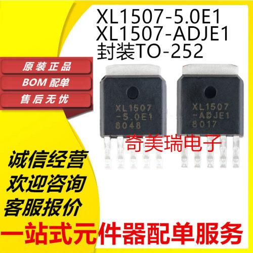 XL1507-5.0E1/ADJE1芯片贴片