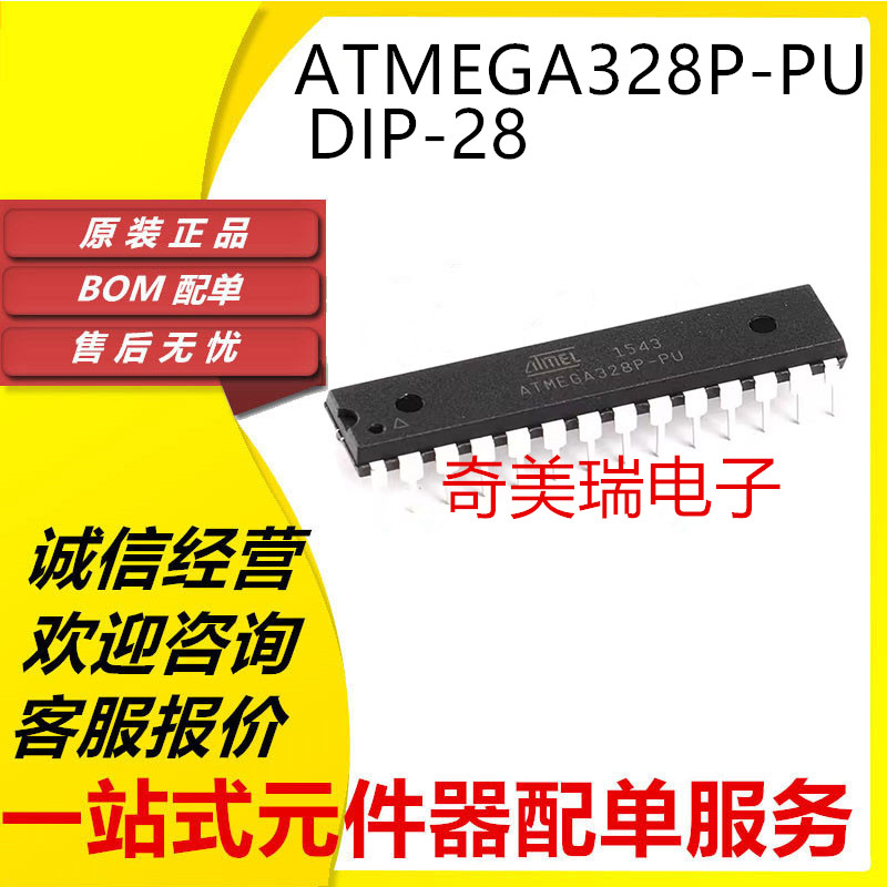 ATMEGA8A-PU 48PA 88 168 328P 16A 32A 8L-8PU 48V-10PU 控制器图片