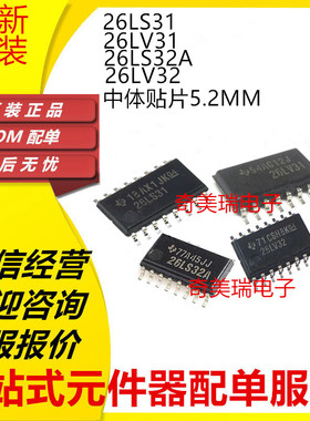 全新 AM26LS31CNSR 26LS32A 26LV31 26LV32 中体贴片5.2MM SOP16