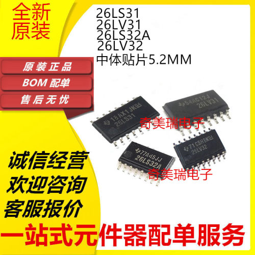 26LS32A26LV31全新芯片