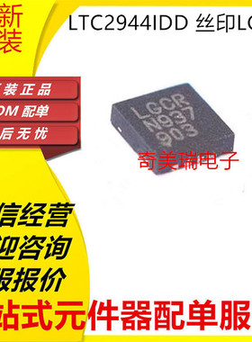 全新 LTC2944CDD LTC2944IDD 丝印LGCR TL3505EDD丝印LCHB DFN-8