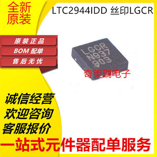 全新 LTC2944CDD LTC2944IDD 丝印LGCR TL3505EDD丝印LCHB DFN-8
