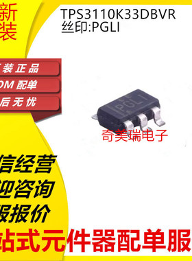 全新 TPS3110K33DBVR丝印:PGLI SOT23-6 集成电路芯片