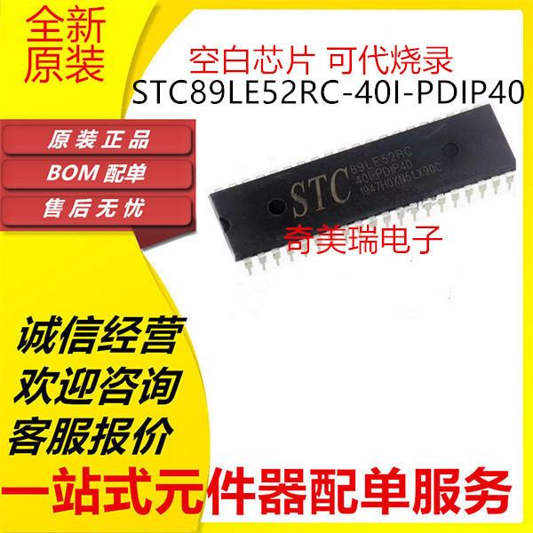 全新 STC89LE52RC-40I PDIP40 LQFP44 PLCC44 单片机 3.3V低压