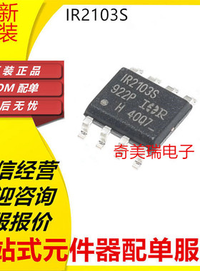 全新 IR2103S 2106 2111 4427 25603 25606 2171 1166 S STRPBF