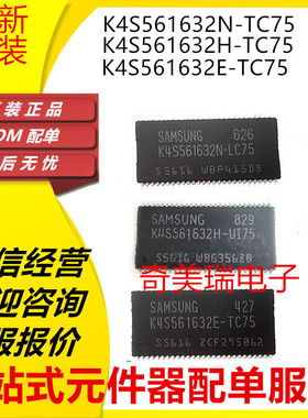 全新K4S561632H-UC75 K4S561632E-TC75 K4S561632N-LC75 内存芯片