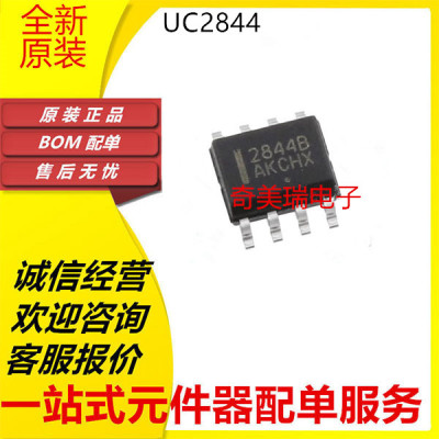 全新 UC2842 2843 2844 2845 B BN A AN BD1R2G SOP-8/DIP-8