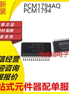 PCM1794AQDBRQ1 PCM1794AQ PCM1794 SSOP28 IC芯片 进口正品现货