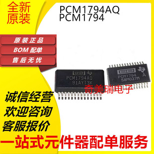 PCM1794AQDBRQ1 PCM1794AQ PCM1794 SSOP28 IC芯片 进口正品现货