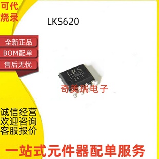 全新原装LKS620 SOP-8 高集成度低功耗降压型恒压芯片