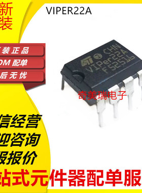全新正品 VIPER22A 16 17 12A 26 27 28 L LN H HN 直插DIP7 DIP8