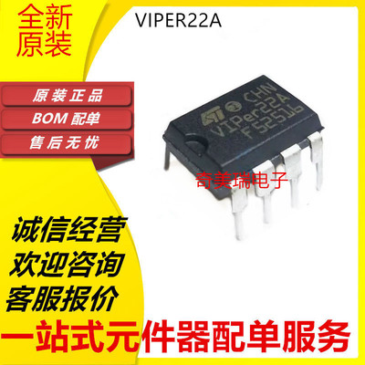 全新正品 VIPER22A 16 17 12A 26 27 28 L LN H HN 直插DIP7 DIP8