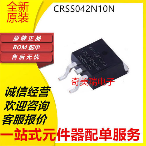 CRSS042N10N TO-263 替代42N10 IBGT晶体管 120A 100V MOS华晶微