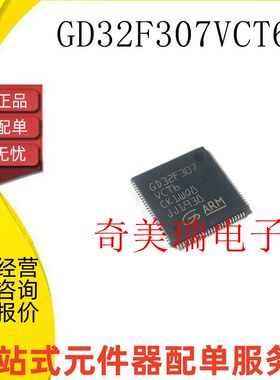 全新原装GD32F307VCT6 VET6 LQFP100 微控制器 可代烧录