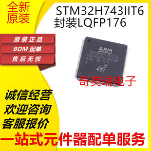 全新STM32H743IIT6 VIT6 BIT6 IIK6 ZGT6 XIH6 AII6 32位微控制器