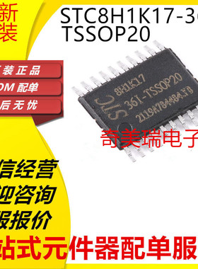全新 STC8F2K16S2-28I-SOP STC8G1K17-38I 8H1K17-36I TSSOP LQFP