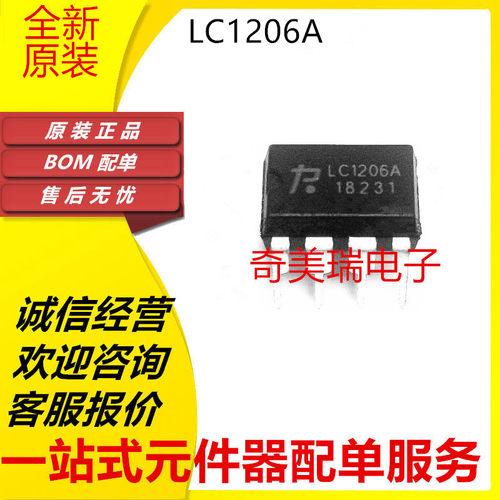盛库LC1202LC1205LC1206A芯片