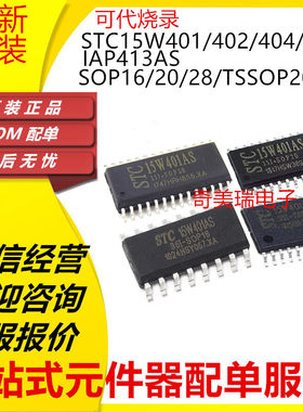 STC15W401/408系列原装贴片芯片