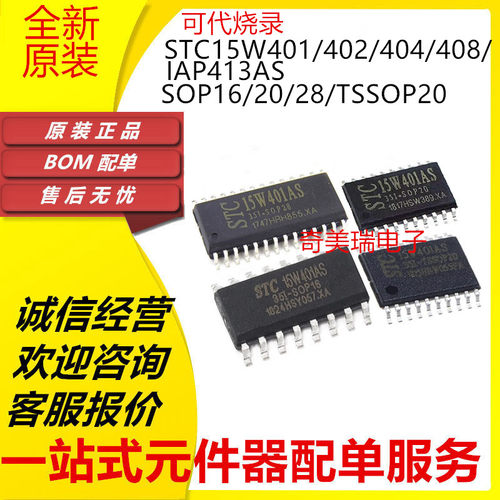 STC15W401/408系列原装贴片芯片