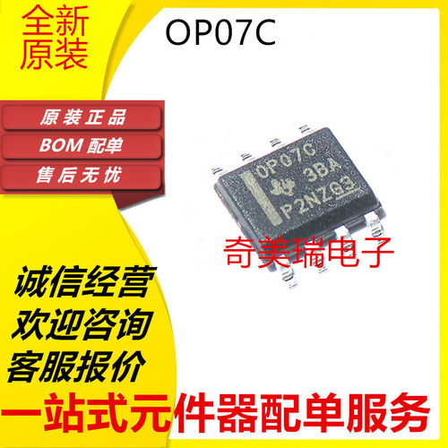 盛库OP07CDR贴片IC芯片